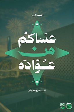 الرسالة الخامسة